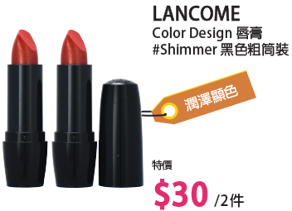 Lancome 繪幻炫動謎彩脣膏 #148 Groupie (Shimmer) 4克