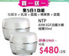 圖片 (買一送一)  NTP AVM EGF 活膚水嫩啫喱 50ml 