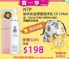 圖片 (買一享二)  NTP 納米鉑金潔面泡沫乳 EX 150ml  加送：SALVATORE FERRAGAMO限量版收納袋 